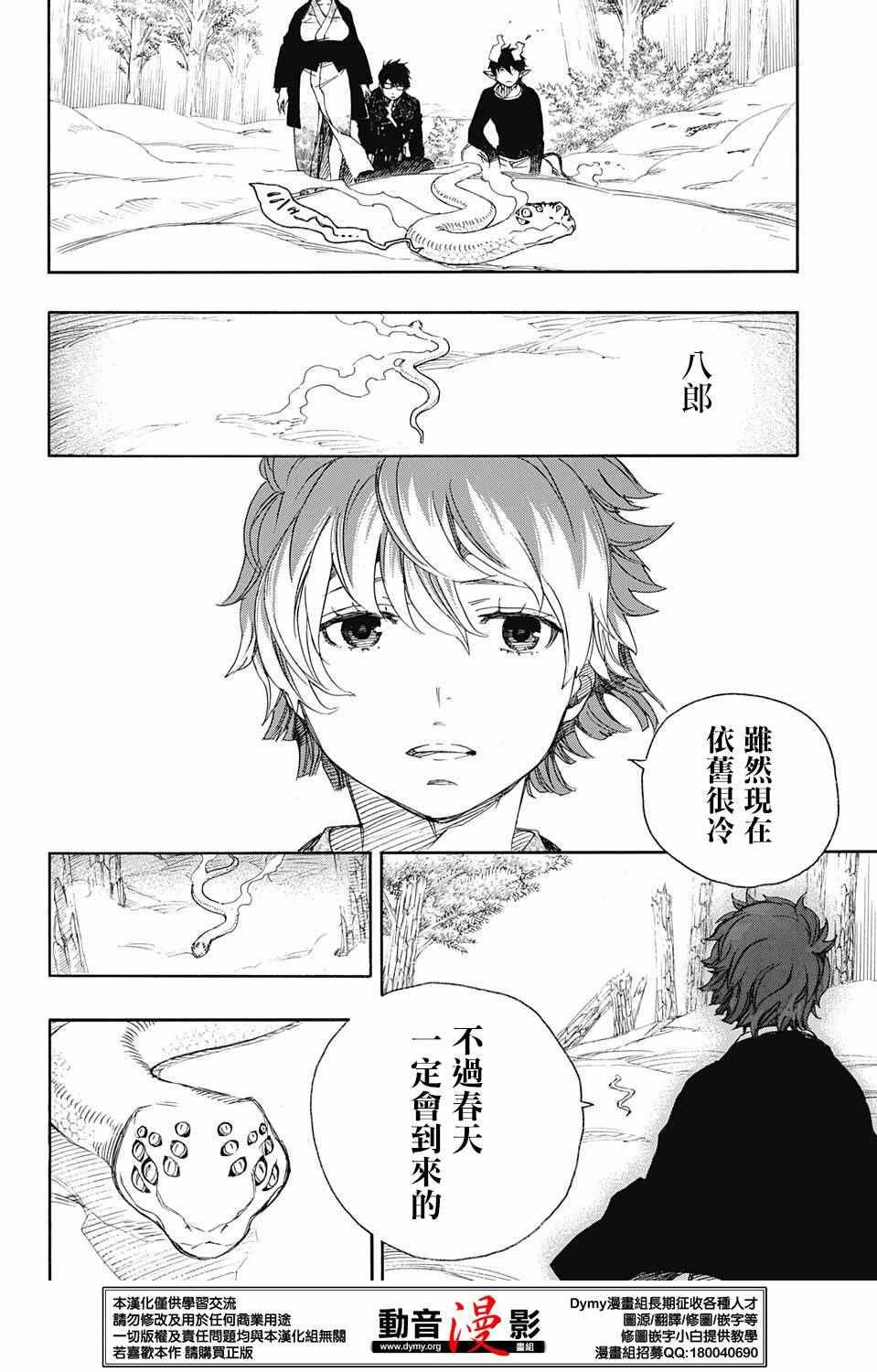 蓝色的除魔师韩漫全集-第79话 快要冻僵的蛇无删减无遮挡章节图片 