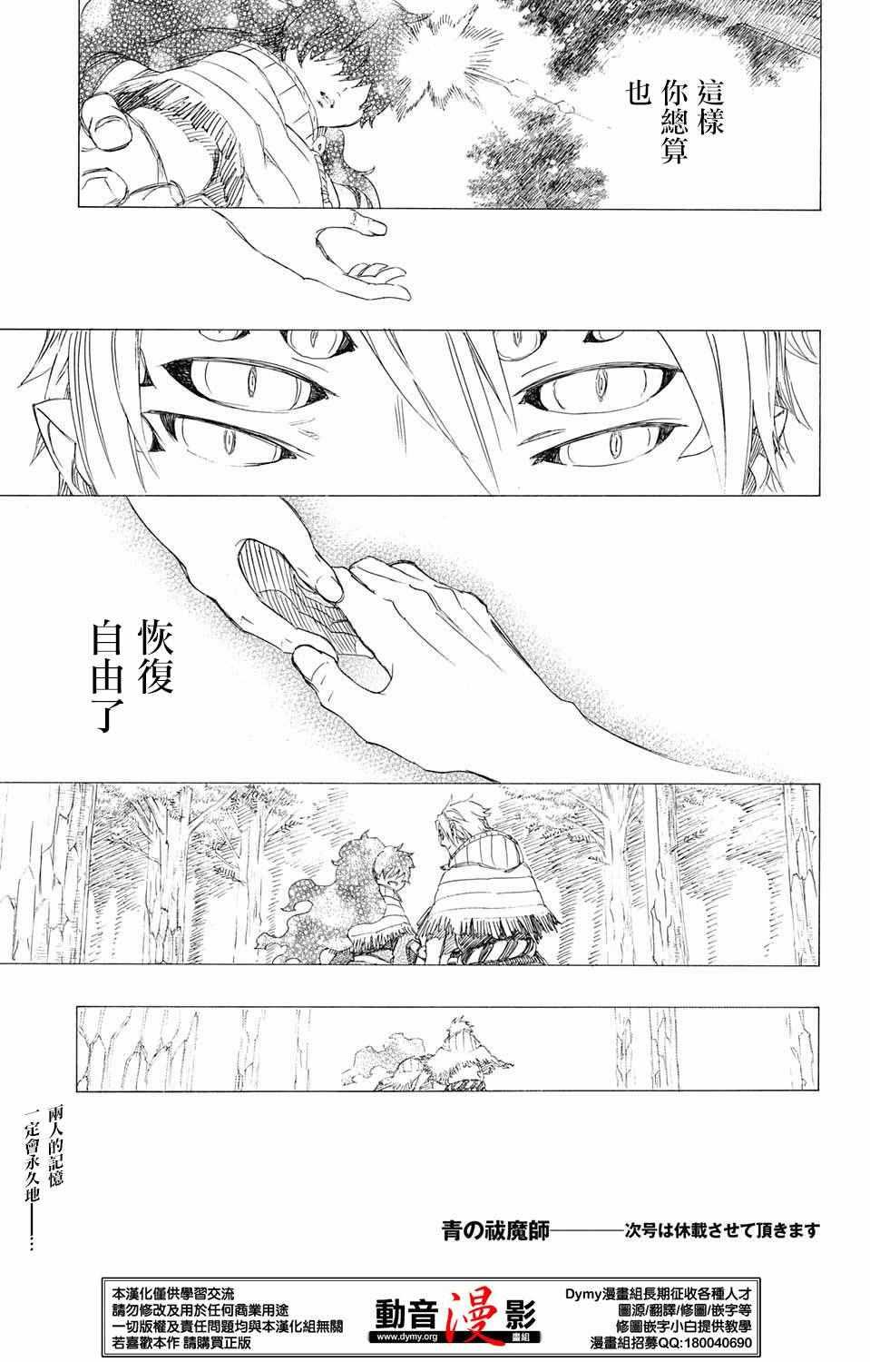 蓝色的除魔师韩漫全集-第79话 快要冻僵的蛇无删减无遮挡章节图片 