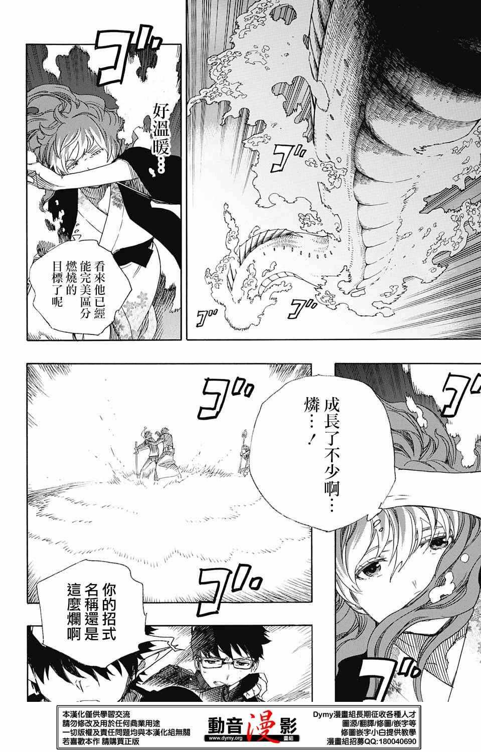 蓝色的除魔师韩漫全集-第79话 快要冻僵的蛇无删减无遮挡章节图片 