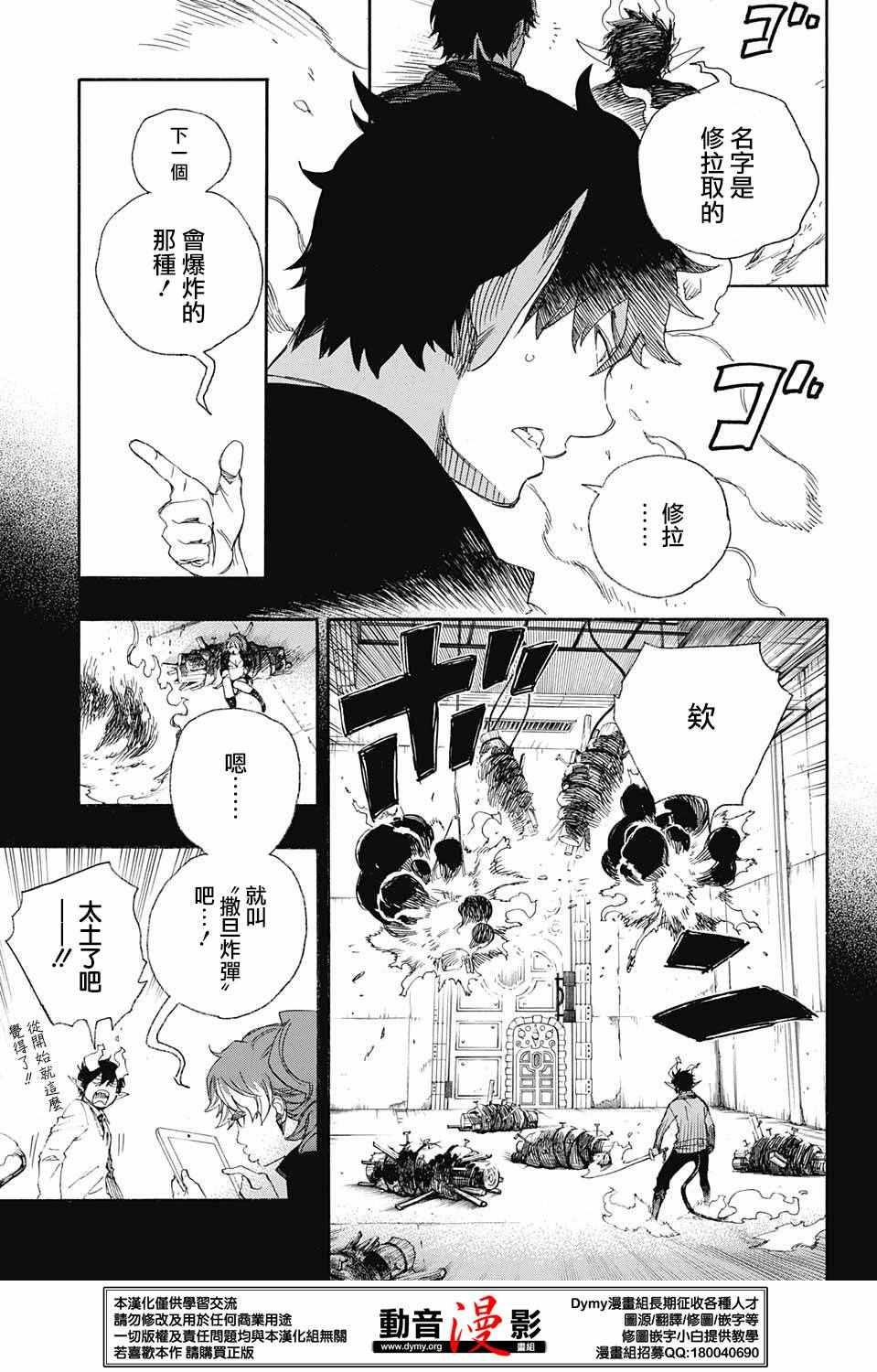 蓝色的除魔师韩漫全集-第79话 快要冻僵的蛇无删减无遮挡章节图片 