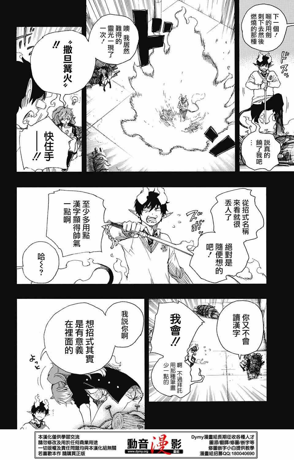 蓝色的除魔师韩漫全集-第79话 快要冻僵的蛇无删减无遮挡章节图片 