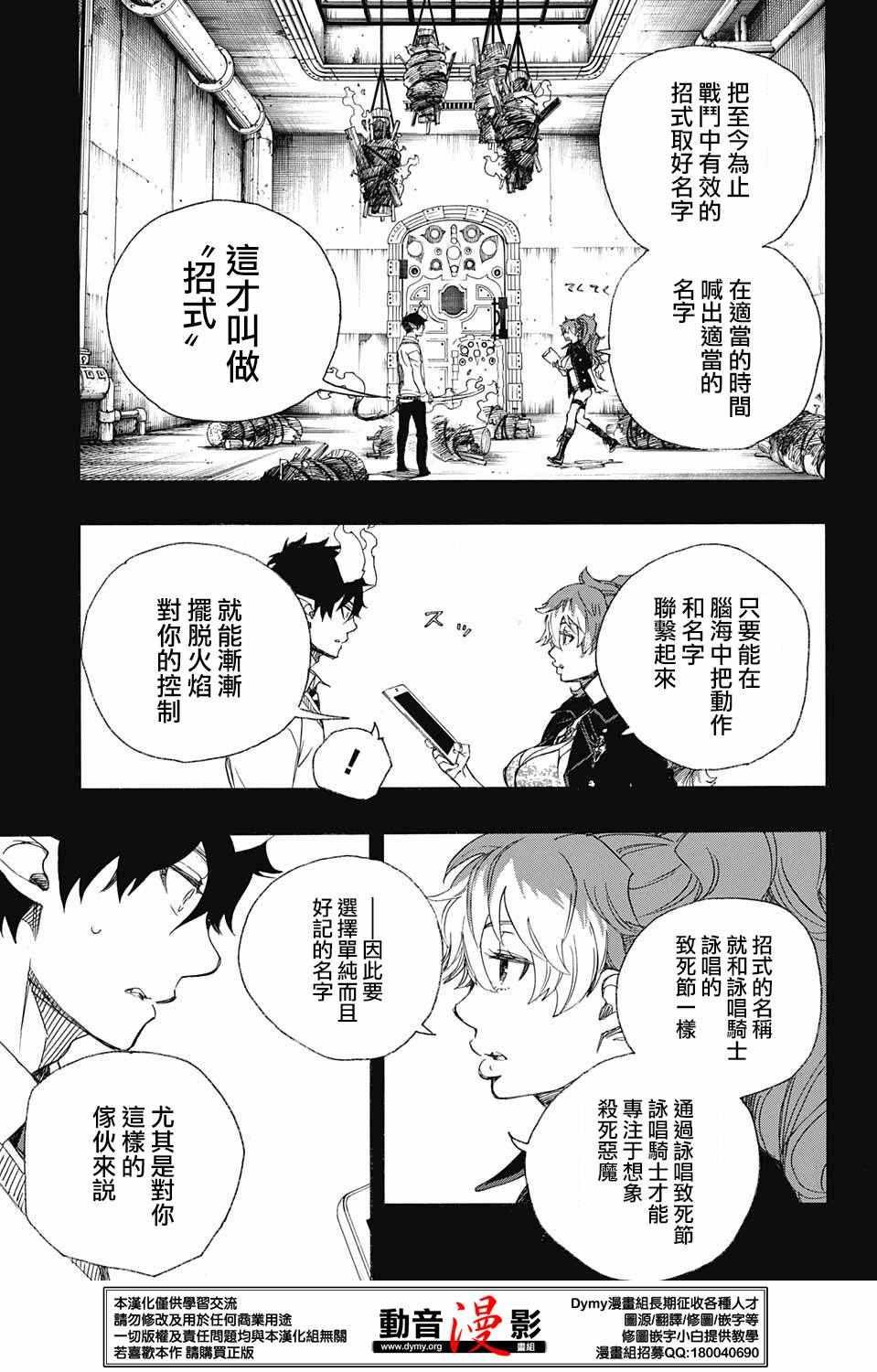 蓝色的除魔师韩漫全集-第79话 快要冻僵的蛇无删减无遮挡章节图片 