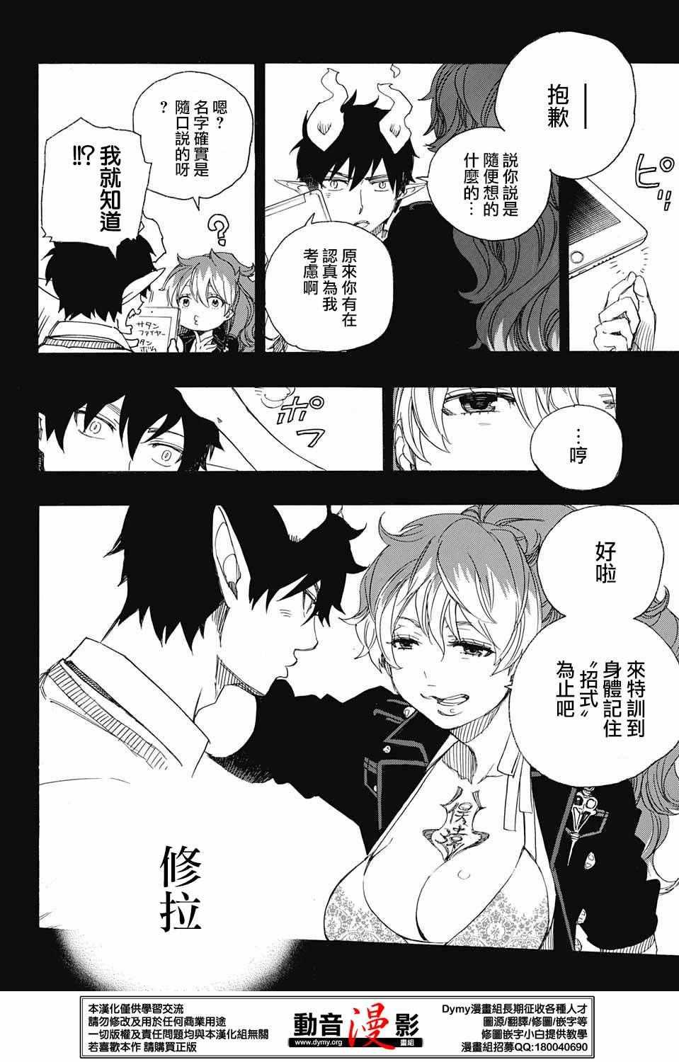 蓝色的除魔师韩漫全集-第79话 快要冻僵的蛇无删减无遮挡章节图片 
