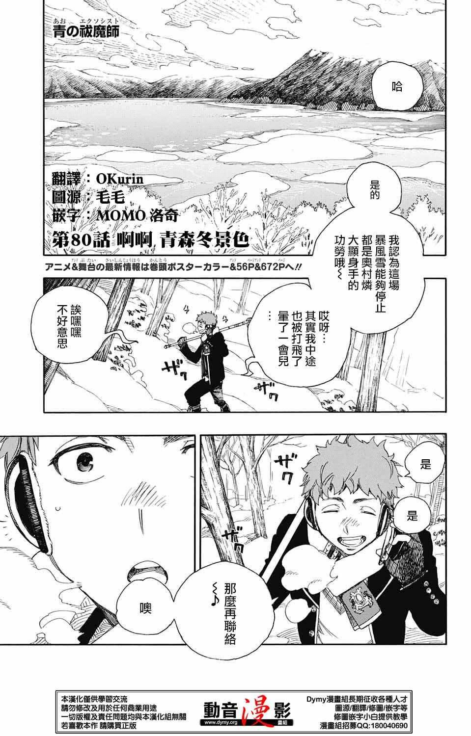蓝色的除魔师韩漫全集-第80话 啊啊 青森冬景色无删减无遮挡章节图片 