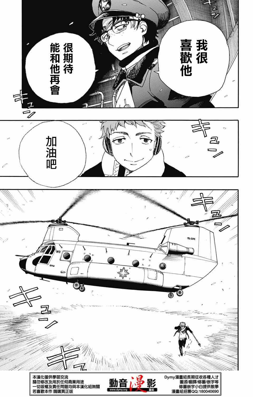 蓝色的除魔师韩漫全集-第80话 啊啊 青森冬景色无删减无遮挡章节图片 
