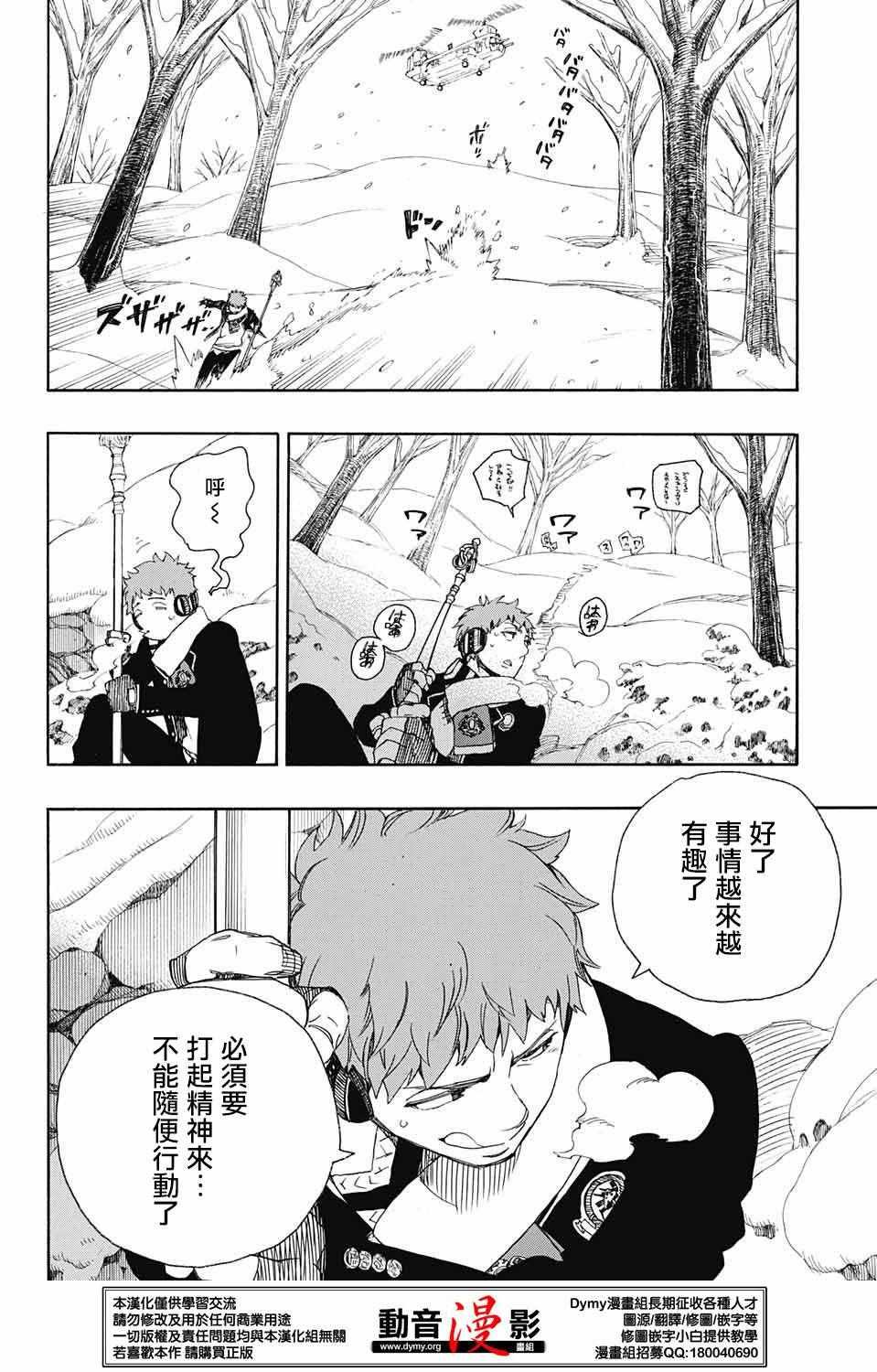 蓝色的除魔师韩漫全集-第80话 啊啊 青森冬景色无删减无遮挡章节图片 