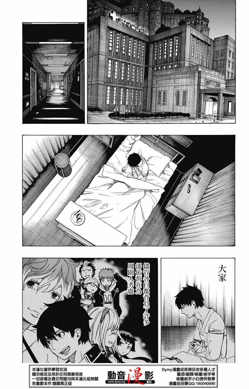 蓝色的除魔师韩漫全集-第80话 啊啊 青森冬景色无删减无遮挡章节图片 