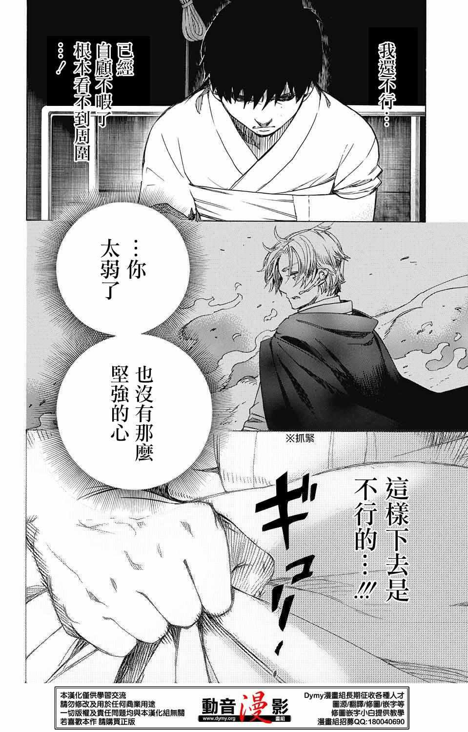 蓝色的除魔师韩漫全集-第80话 啊啊 青森冬景色无删减无遮挡章节图片 