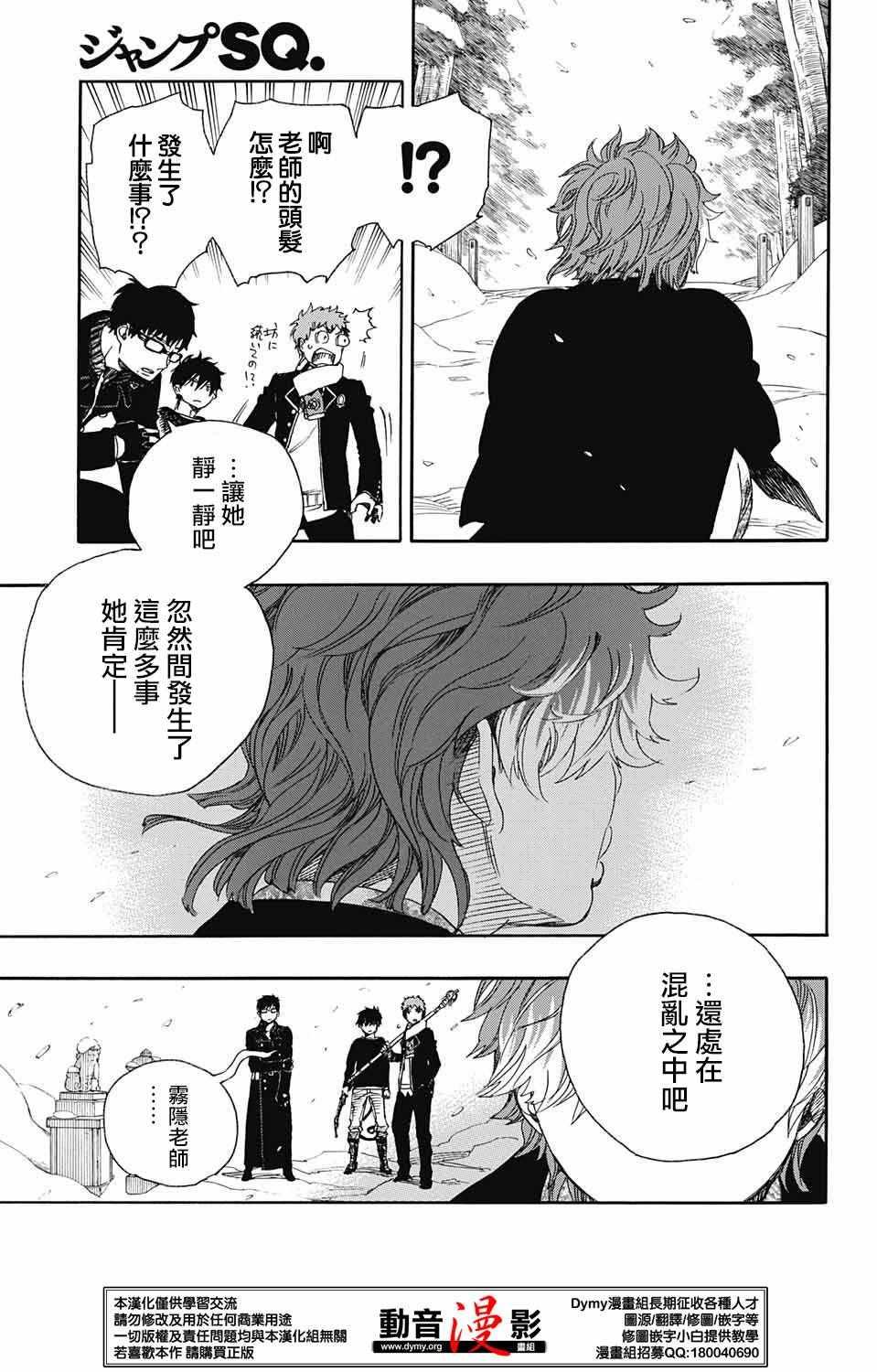 蓝色的除魔师韩漫全集-第80话 啊啊 青森冬景色无删减无遮挡章节图片 