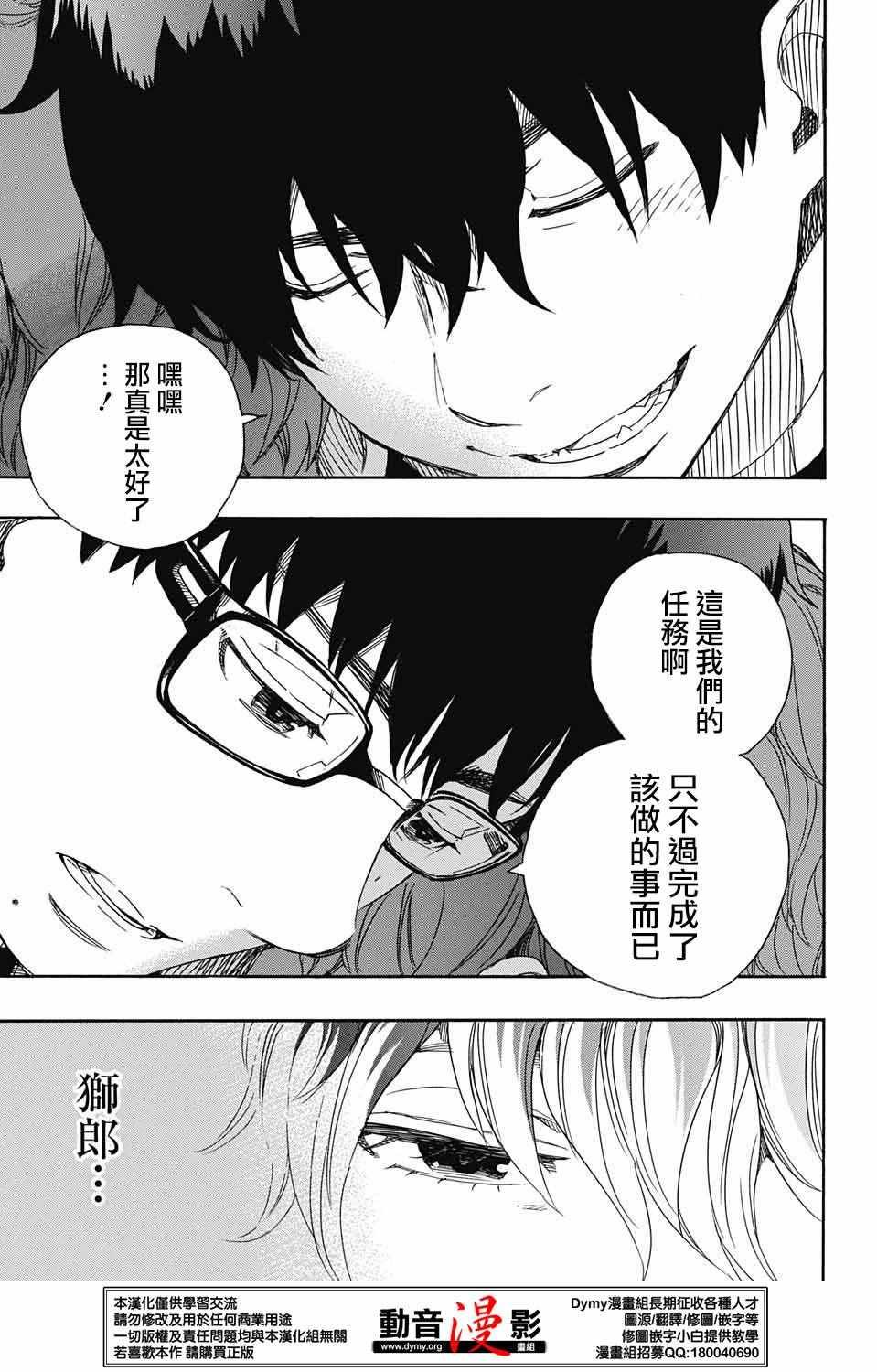 蓝色的除魔师韩漫全集-第80话 啊啊 青森冬景色无删减无遮挡章节图片 