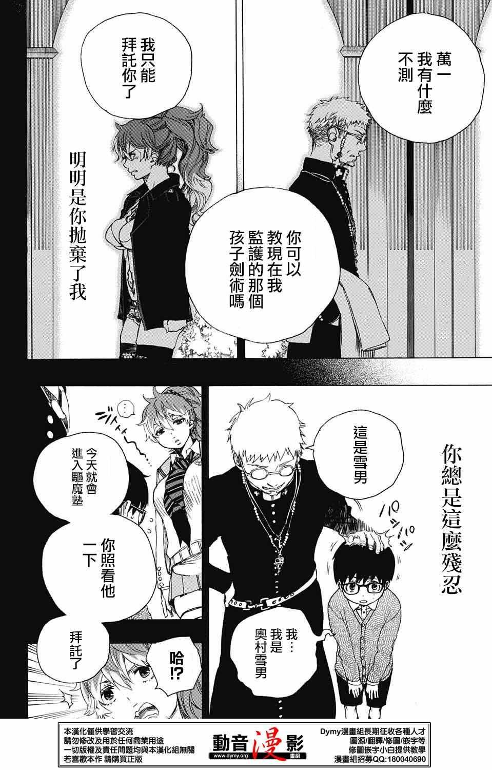 蓝色的除魔师韩漫全集-第80话 啊啊 青森冬景色无删减无遮挡章节图片 