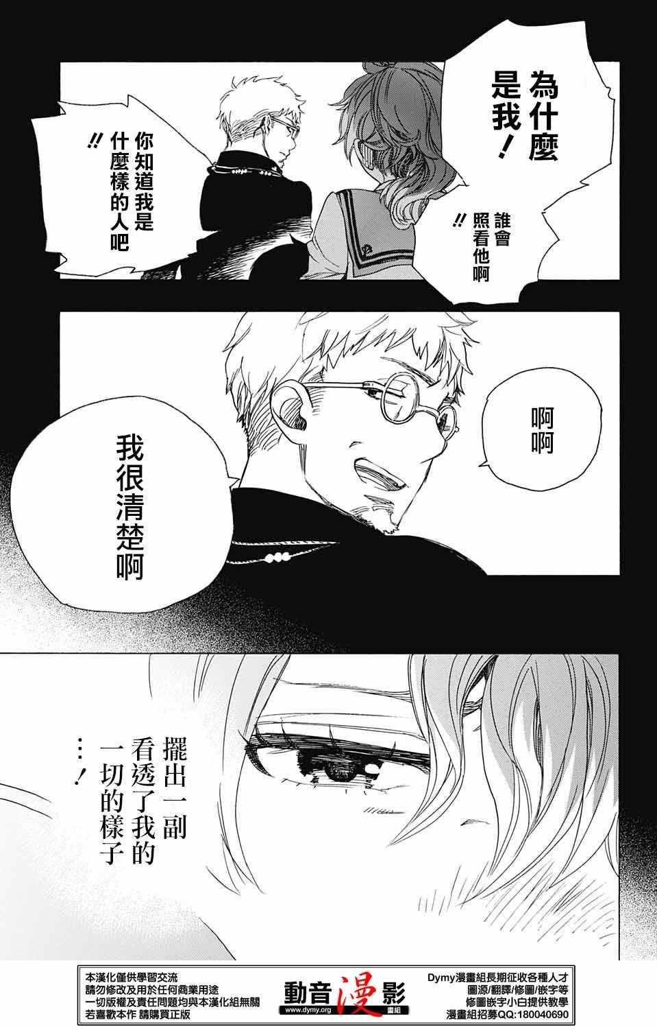蓝色的除魔师韩漫全集-第80话 啊啊 青森冬景色无删减无遮挡章节图片 