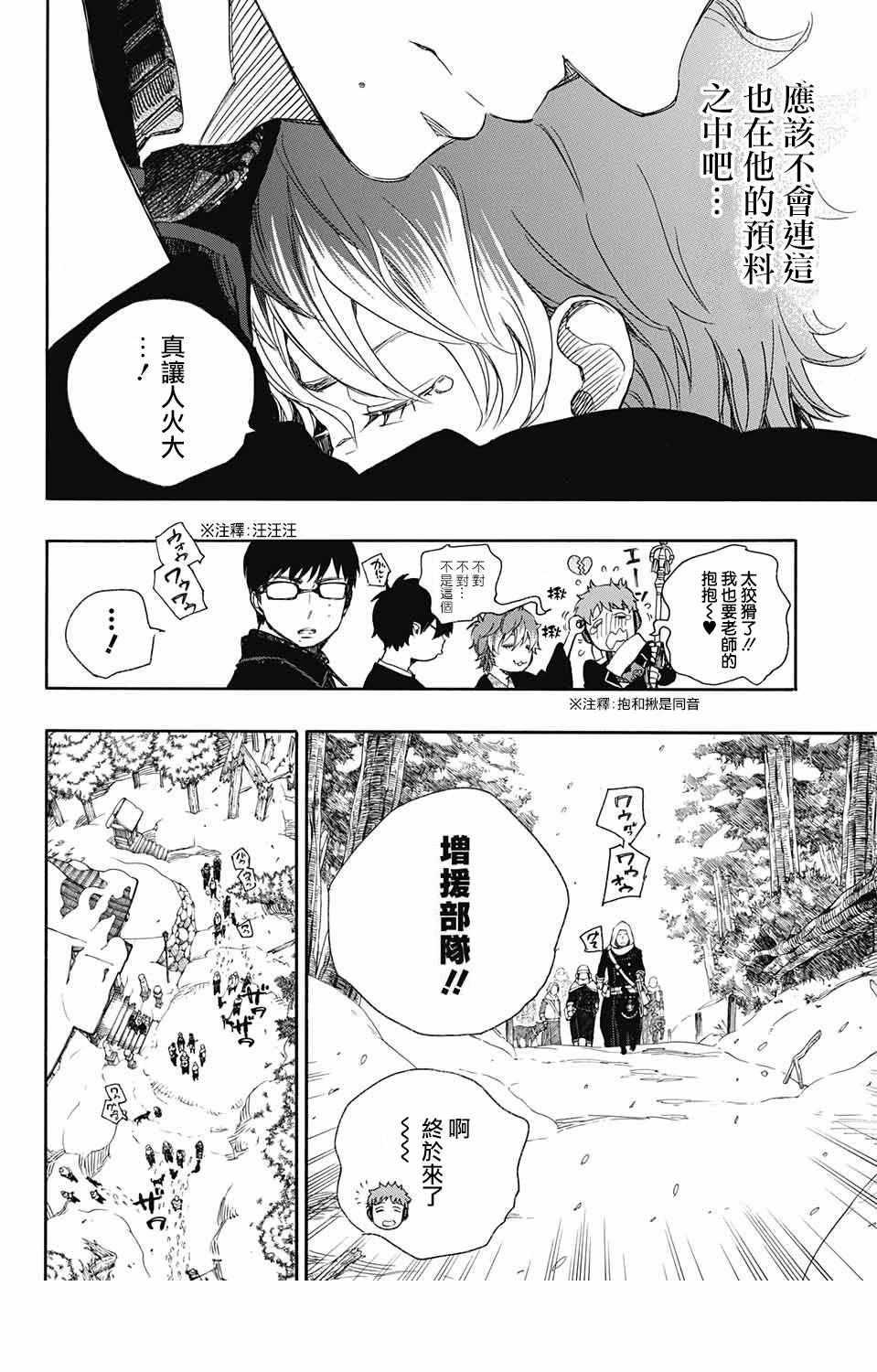 蓝色的除魔师韩漫全集-第80话 啊啊 青森冬景色无删减无遮挡章节图片 