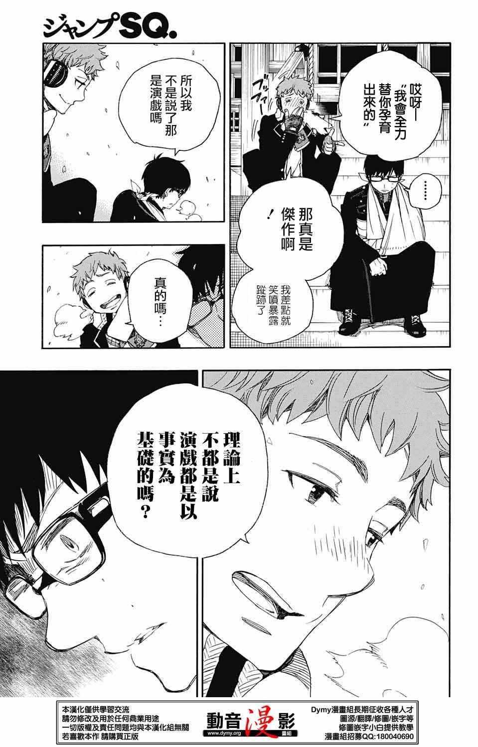 蓝色的除魔师韩漫全集-第80话 啊啊 青森冬景色无删减无遮挡章节图片 