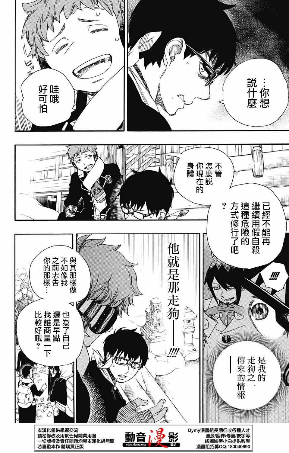 蓝色的除魔师韩漫全集-第80话 啊啊 青森冬景色无删减无遮挡章节图片 