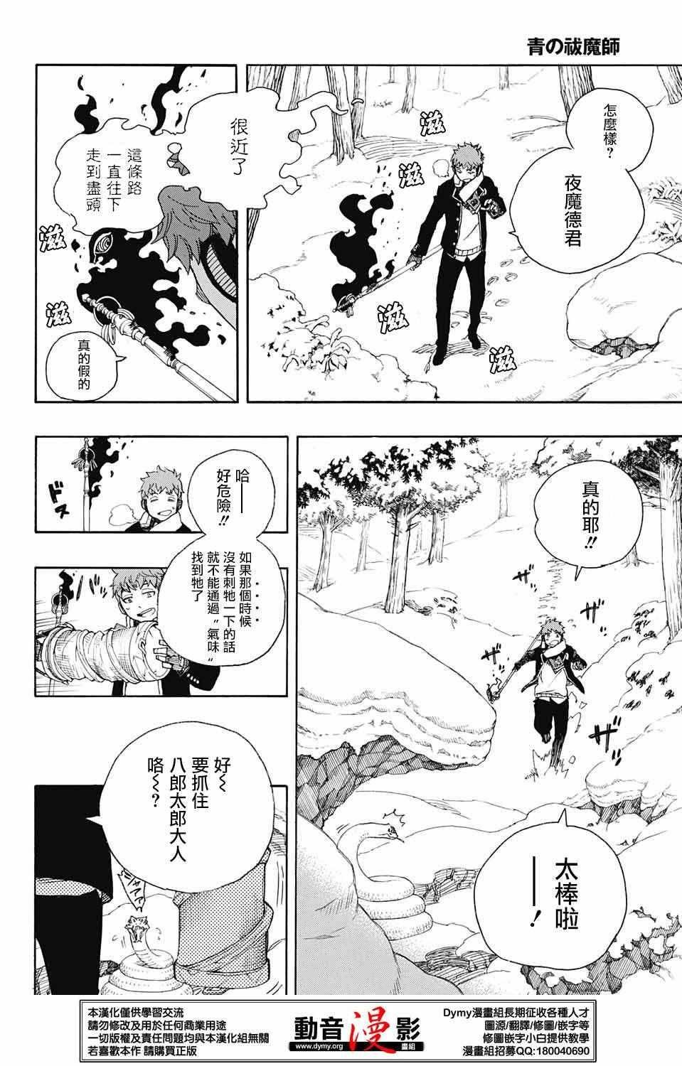 蓝色的除魔师韩漫全集-第80话 啊啊 青森冬景色无删减无遮挡章节图片 