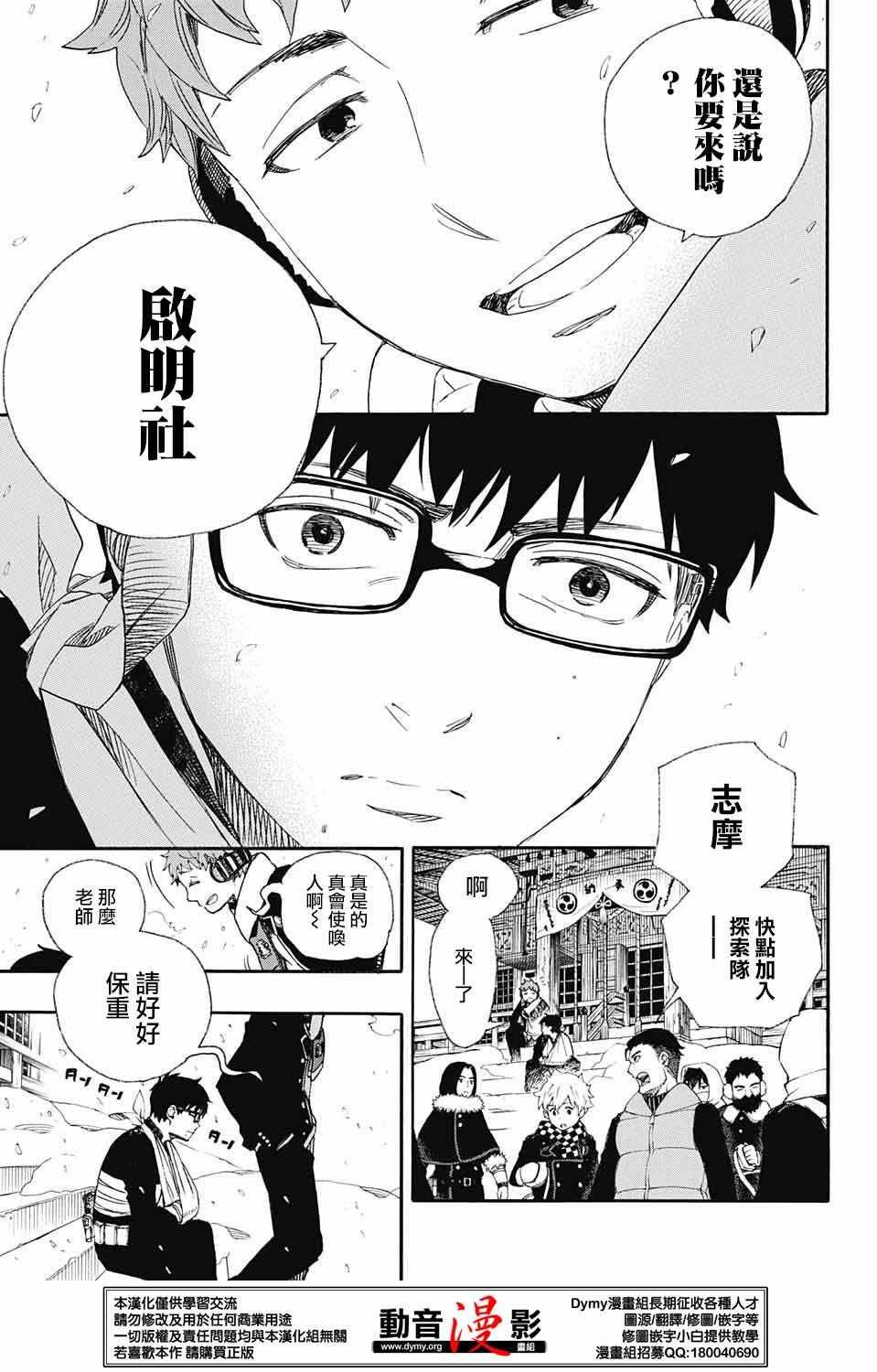 蓝色的除魔师韩漫全集-第80话 啊啊 青森冬景色无删减无遮挡章节图片 