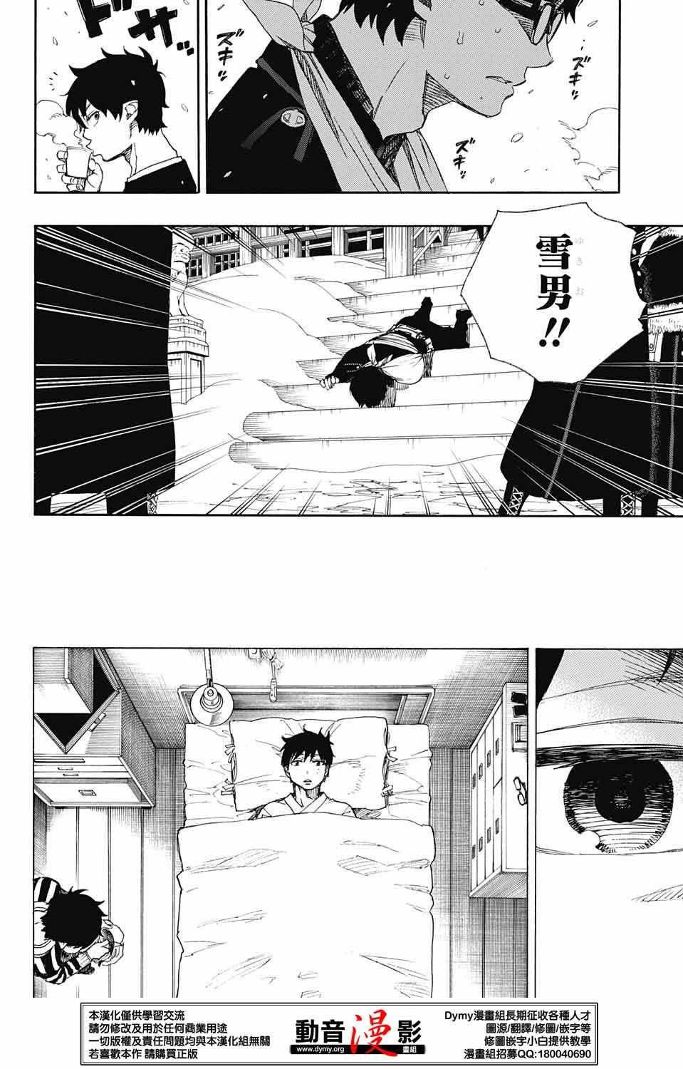 蓝色的除魔师韩漫全集-第80话 啊啊 青森冬景色无删减无遮挡章节图片 