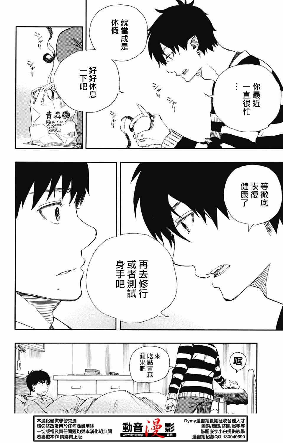 蓝色的除魔师韩漫全集-第80话 啊啊 青森冬景色无删减无遮挡章节图片 