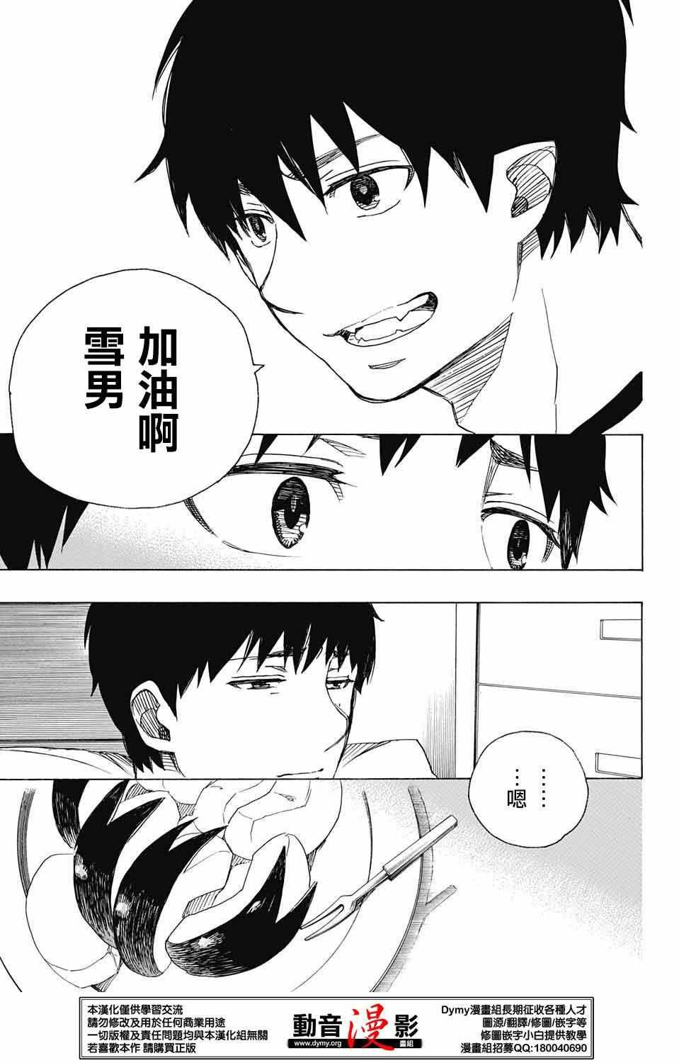 蓝色的除魔师韩漫全集-第80话 啊啊 青森冬景色无删减无遮挡章节图片 