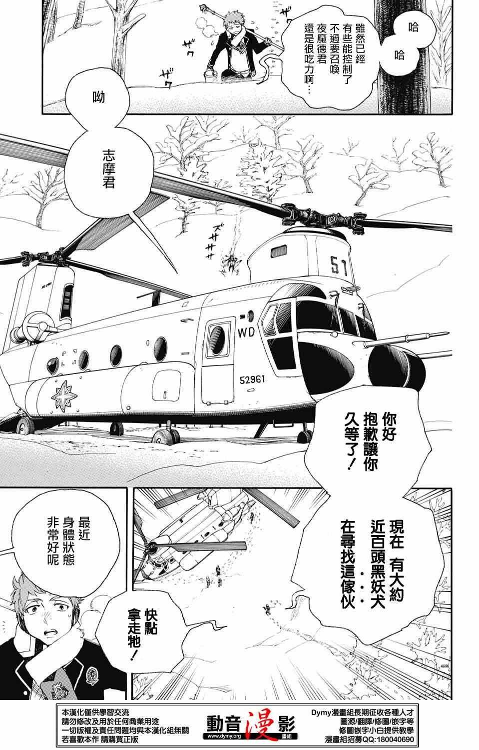 蓝色的除魔师韩漫全集-第80话 啊啊 青森冬景色无删减无遮挡章节图片 