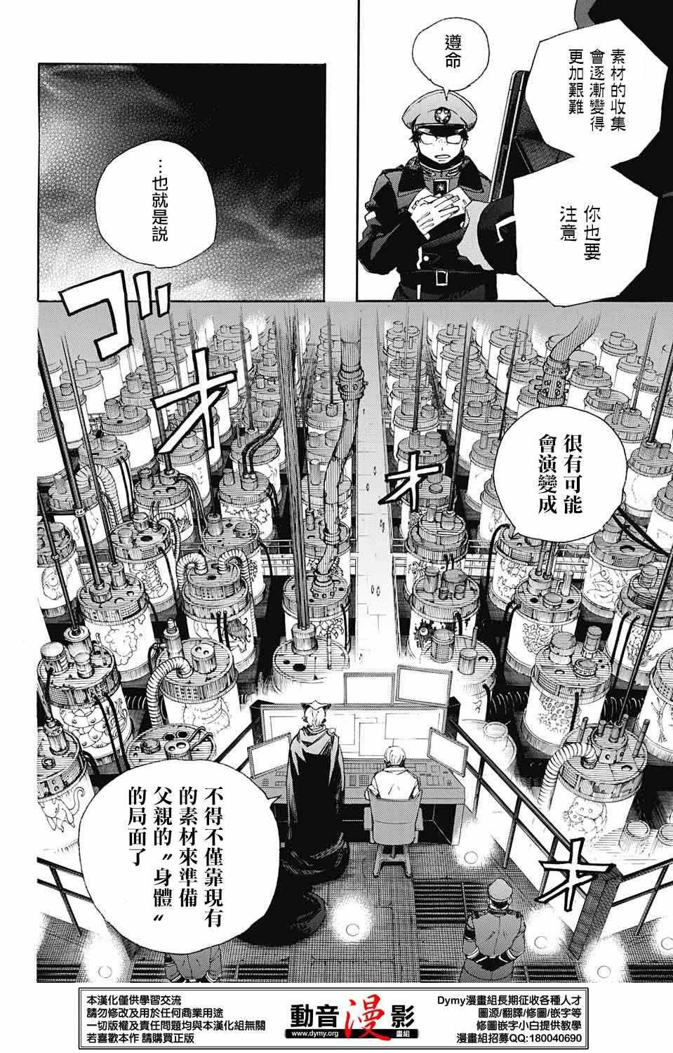 蓝色的除魔师韩漫全集-第80话 啊啊 青森冬景色无删减无遮挡章节图片 