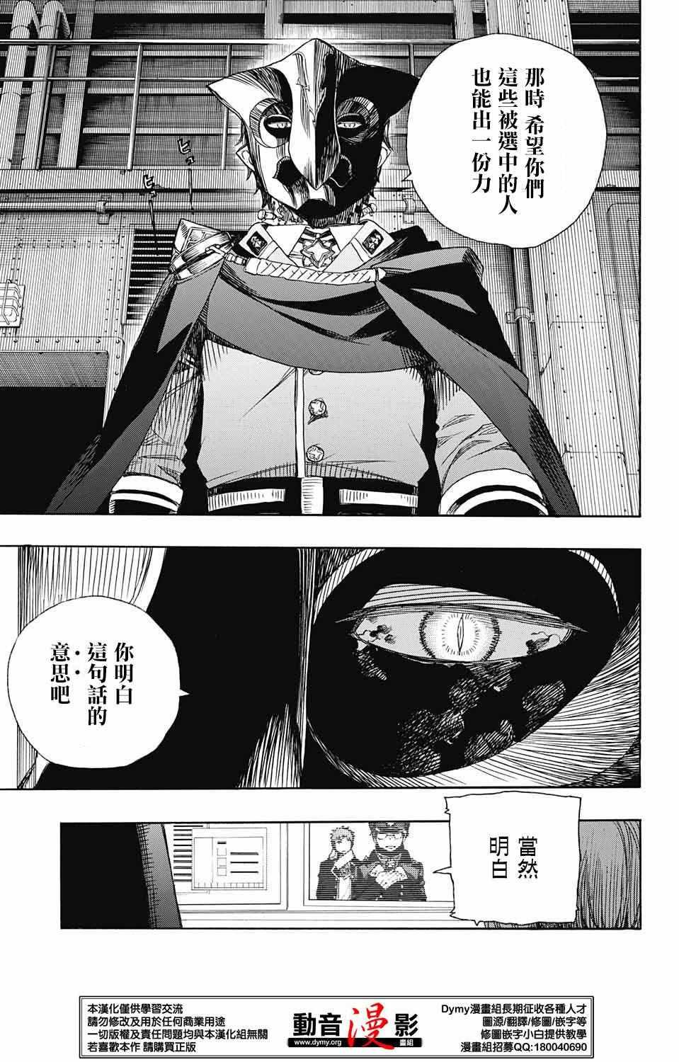 蓝色的除魔师韩漫全集-第80话 啊啊 青森冬景色无删减无遮挡章节图片 