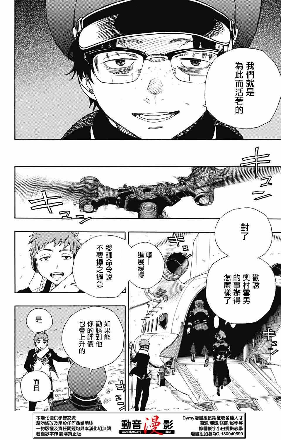 蓝色的除魔师韩漫全集-第80话 啊啊 青森冬景色无删减无遮挡章节图片 