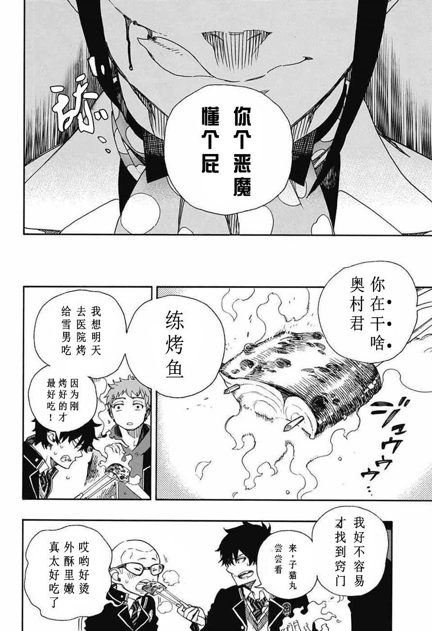 蓝色的除魔师韩漫全集-第81话 地下图书馆无删减无遮挡章节图片 