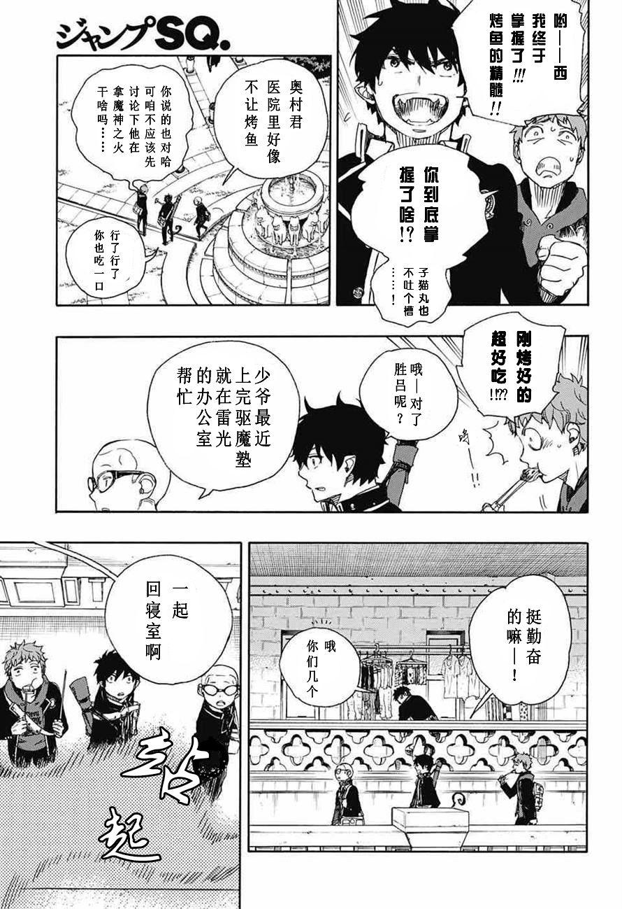 蓝色的除魔师韩漫全集-第81话 地下图书馆无删减无遮挡章节图片 