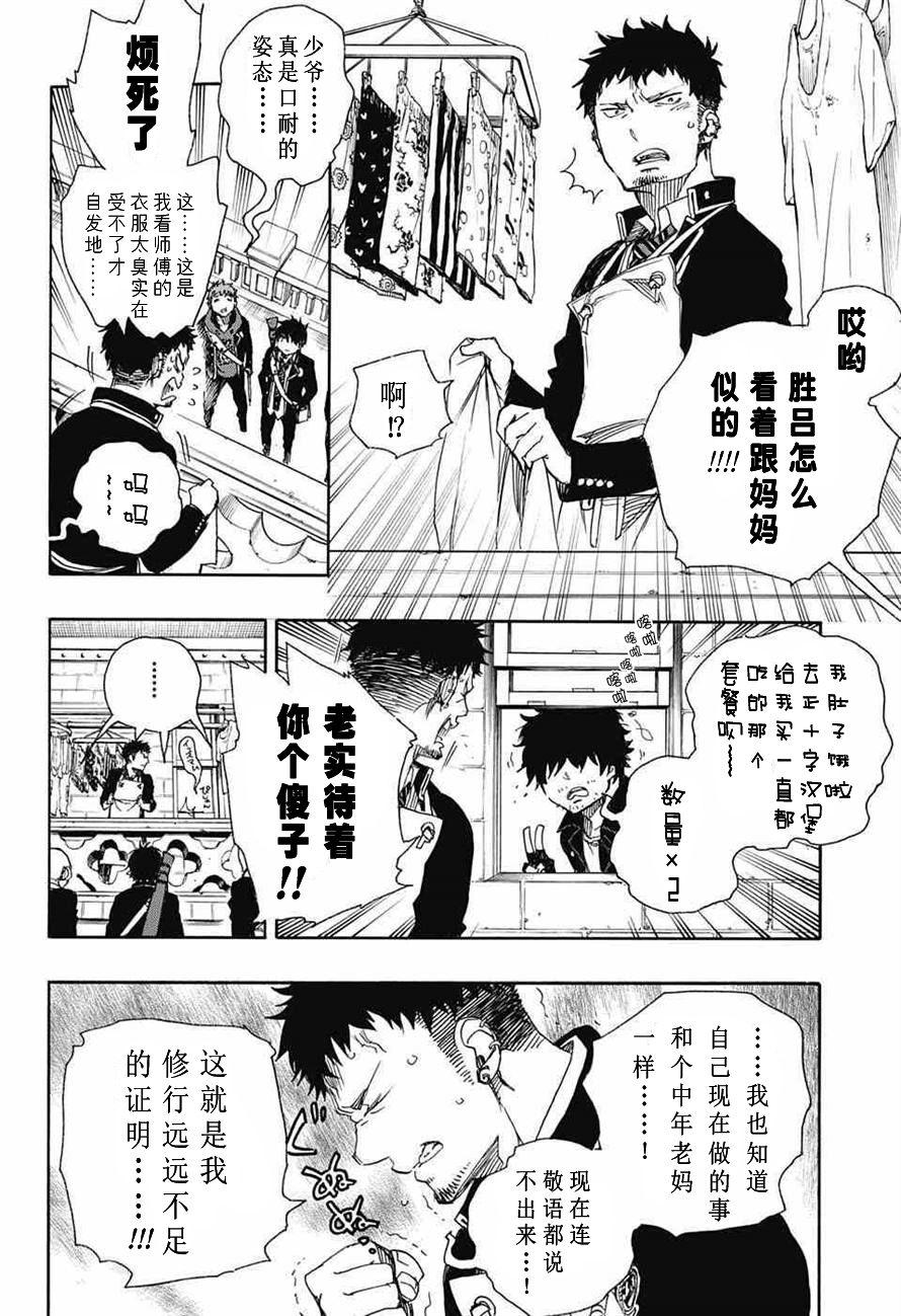 蓝色的除魔师韩漫全集-第81话 地下图书馆无删减无遮挡章节图片 