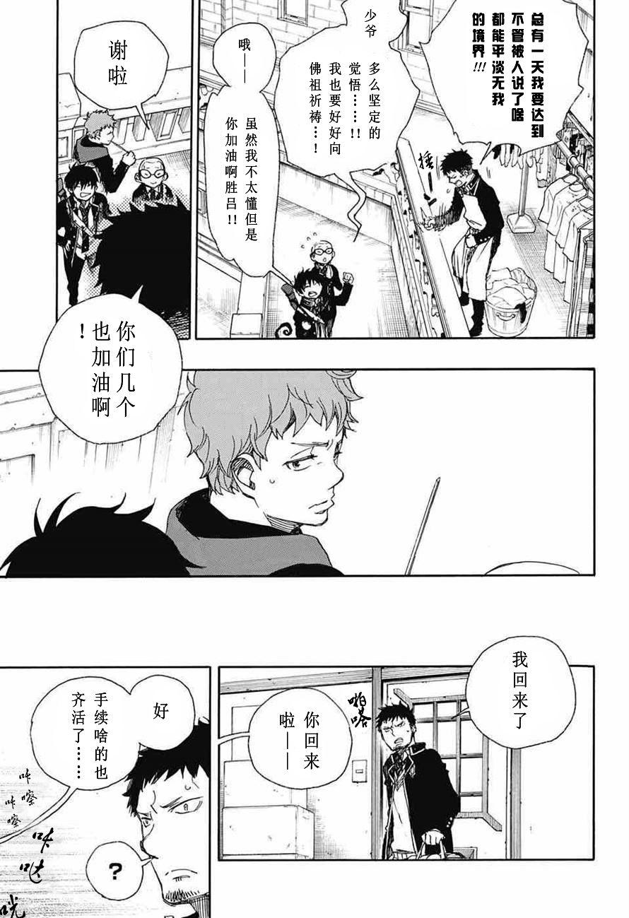 蓝色的除魔师韩漫全集-第81话 地下图书馆无删减无遮挡章节图片 