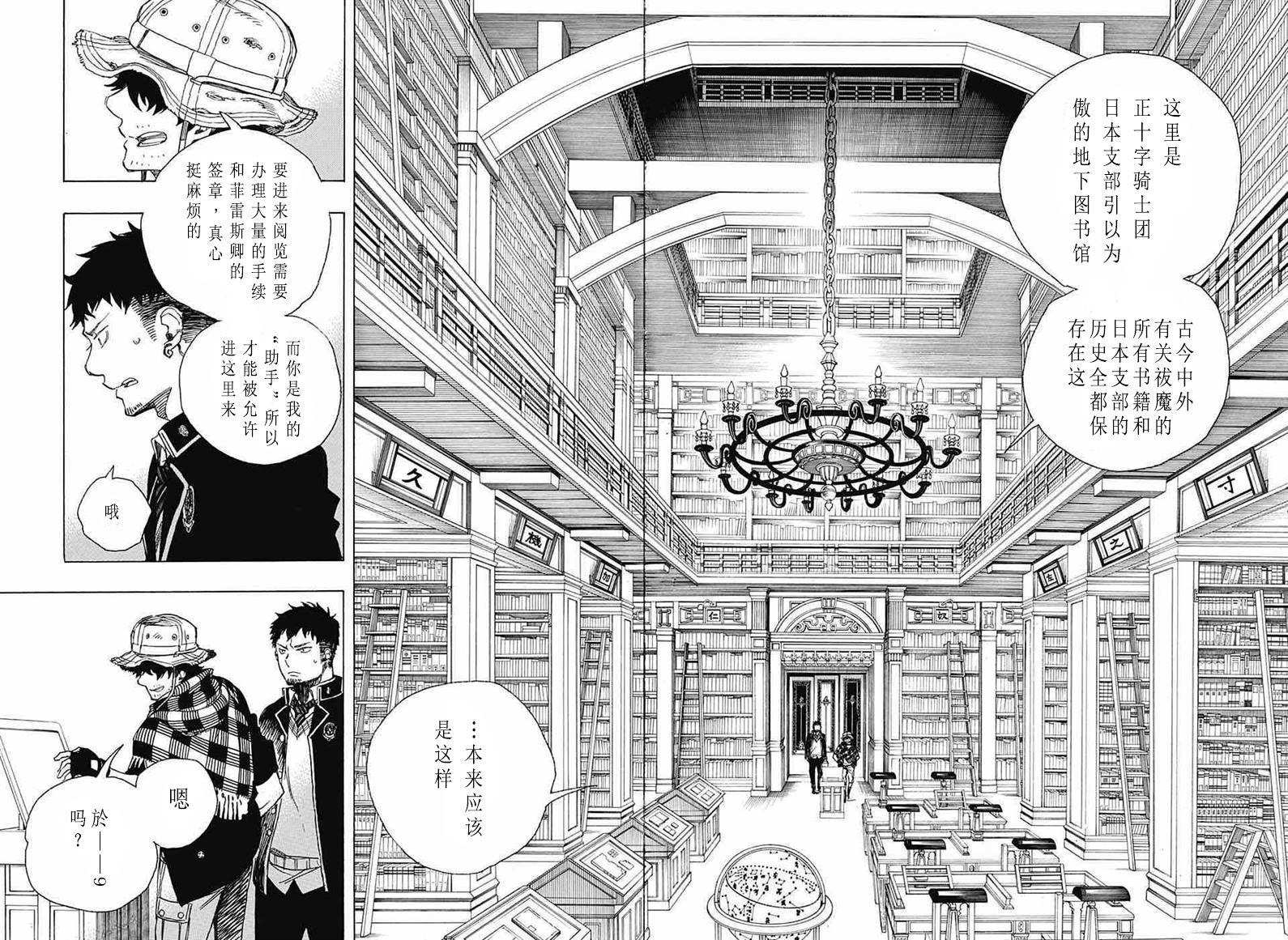 蓝色的除魔师韩漫全集-第81话 地下图书馆无删减无遮挡章节图片 