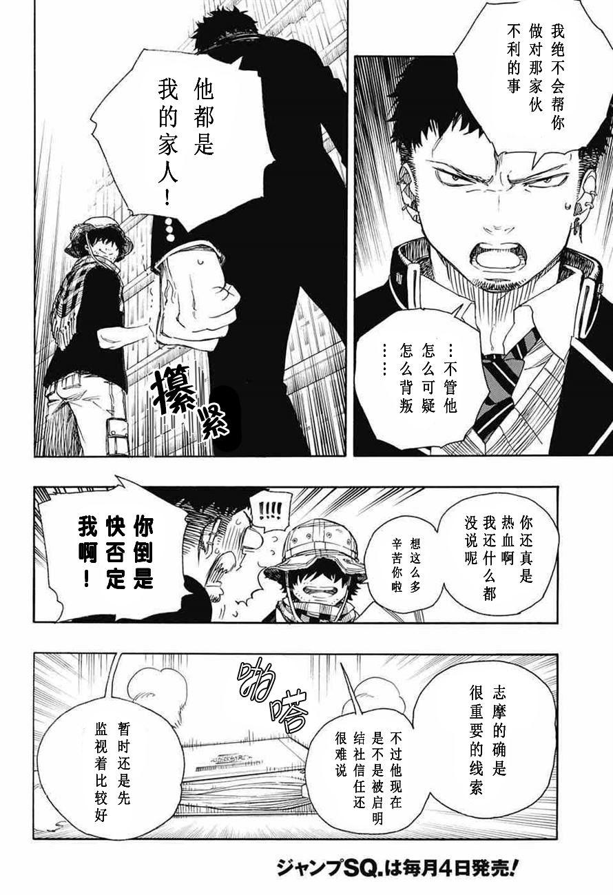 蓝色的除魔师韩漫全集-第81话 地下图书馆无删减无遮挡章节图片 