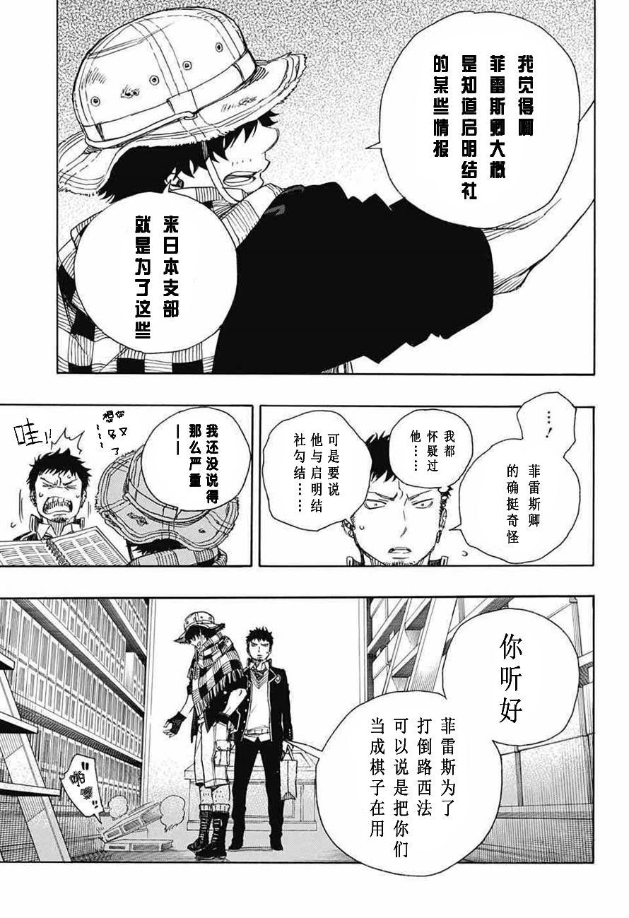 蓝色的除魔师韩漫全集-第81话 地下图书馆无删减无遮挡章节图片 