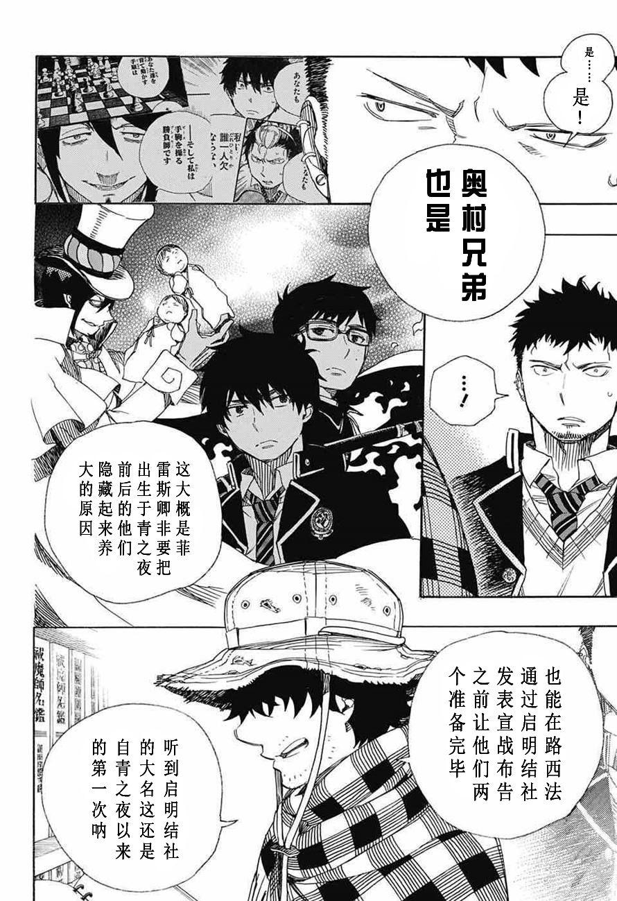 蓝色的除魔师韩漫全集-第81话 地下图书馆无删减无遮挡章节图片 