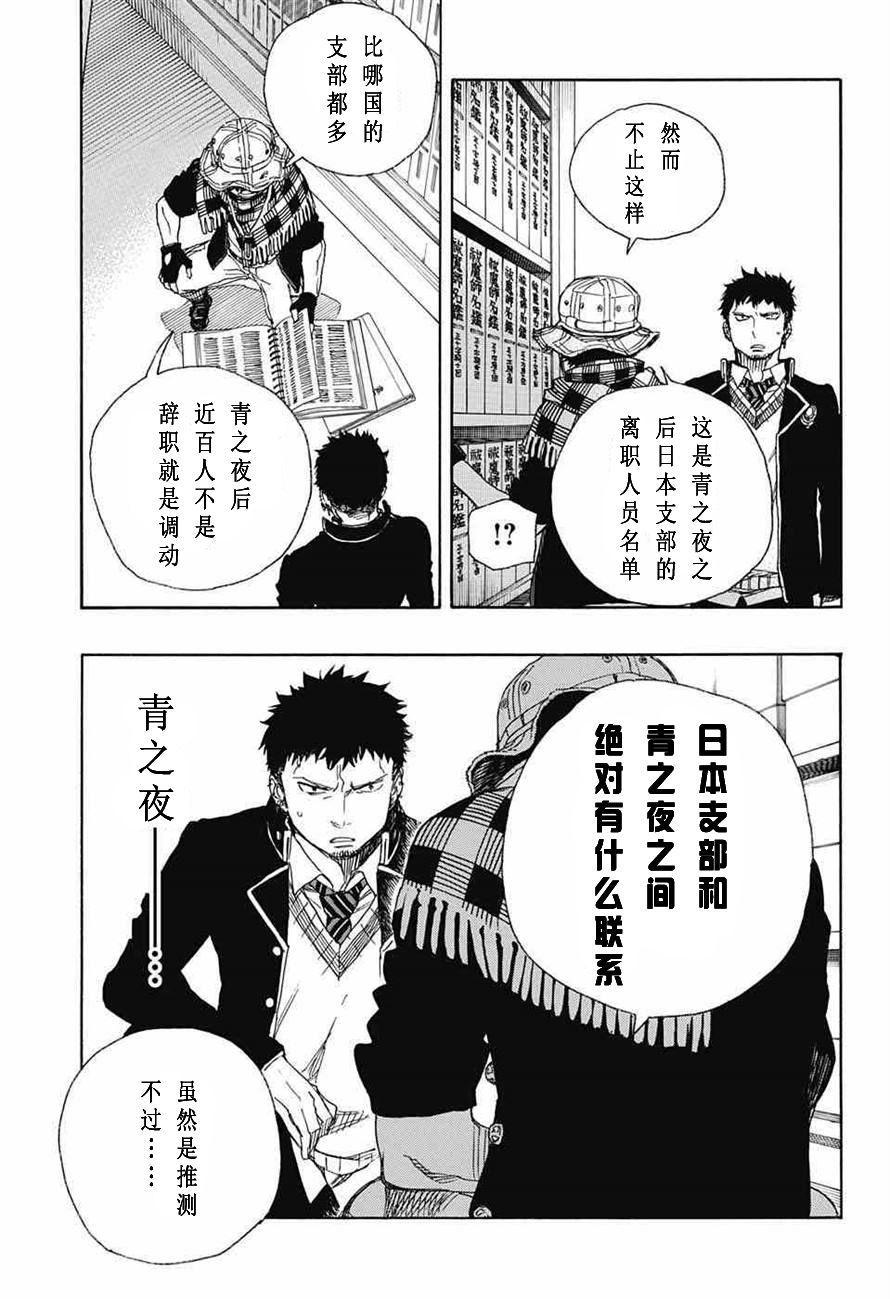 蓝色的除魔师韩漫全集-第81话 地下图书馆无删减无遮挡章节图片 
