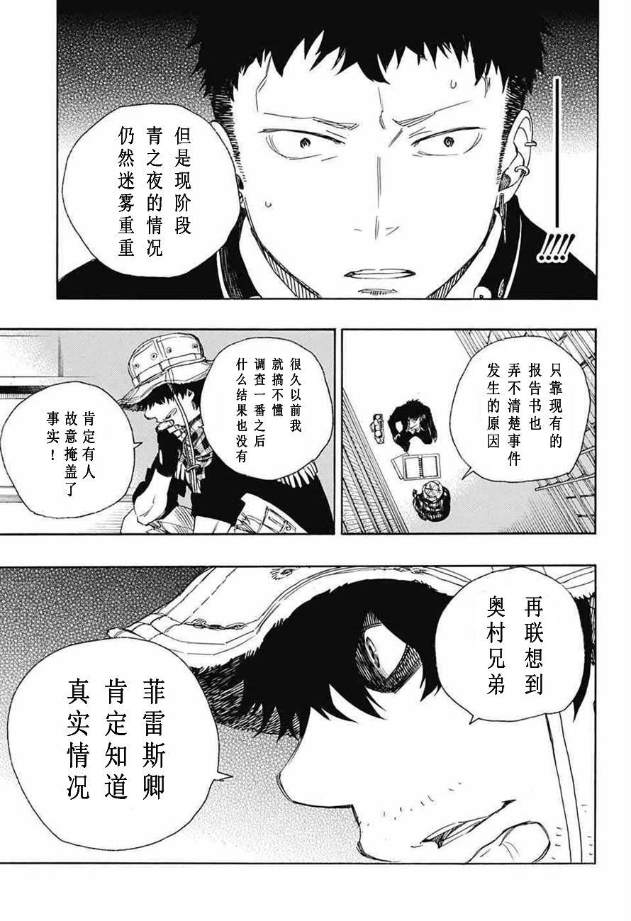蓝色的除魔师韩漫全集-第81话 地下图书馆无删减无遮挡章节图片 