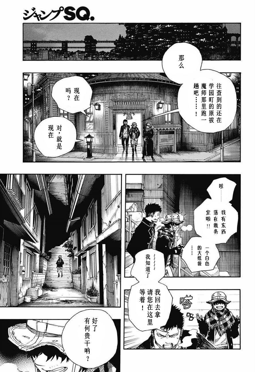 蓝色的除魔师韩漫全集-第81话 地下图书馆无删减无遮挡章节图片 
