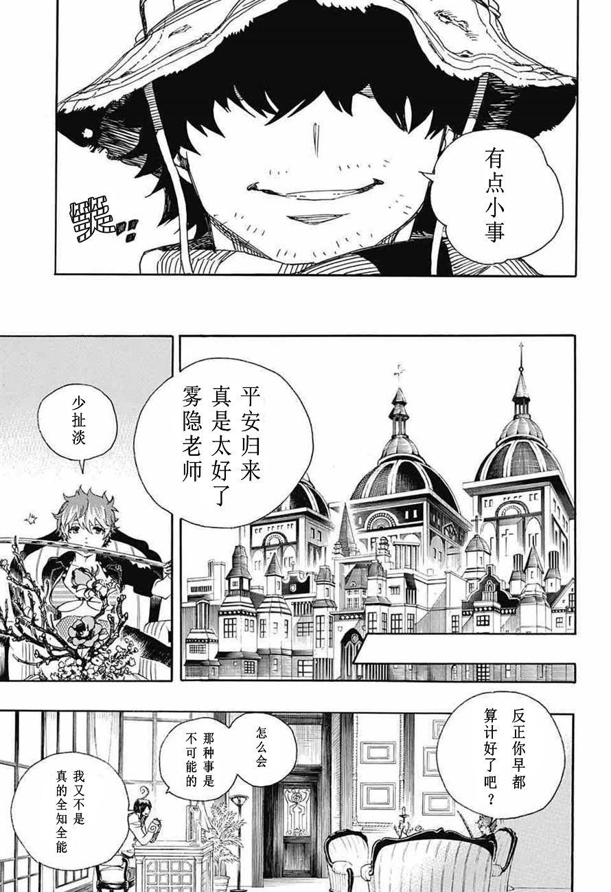 蓝色的除魔师韩漫全集-第81话 地下图书馆无删减无遮挡章节图片 