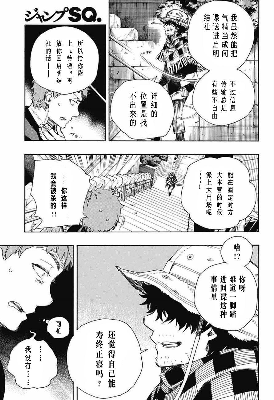 蓝色的除魔师韩漫全集-第81话 地下图书馆无删减无遮挡章节图片 