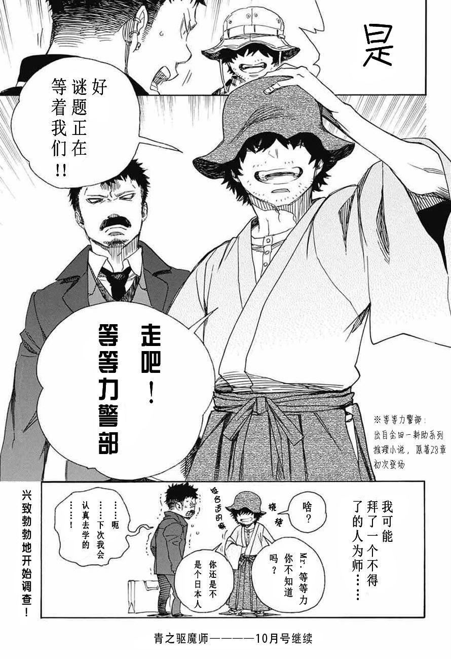 蓝色的除魔师韩漫全集-第81话 地下图书馆无删减无遮挡章节图片 