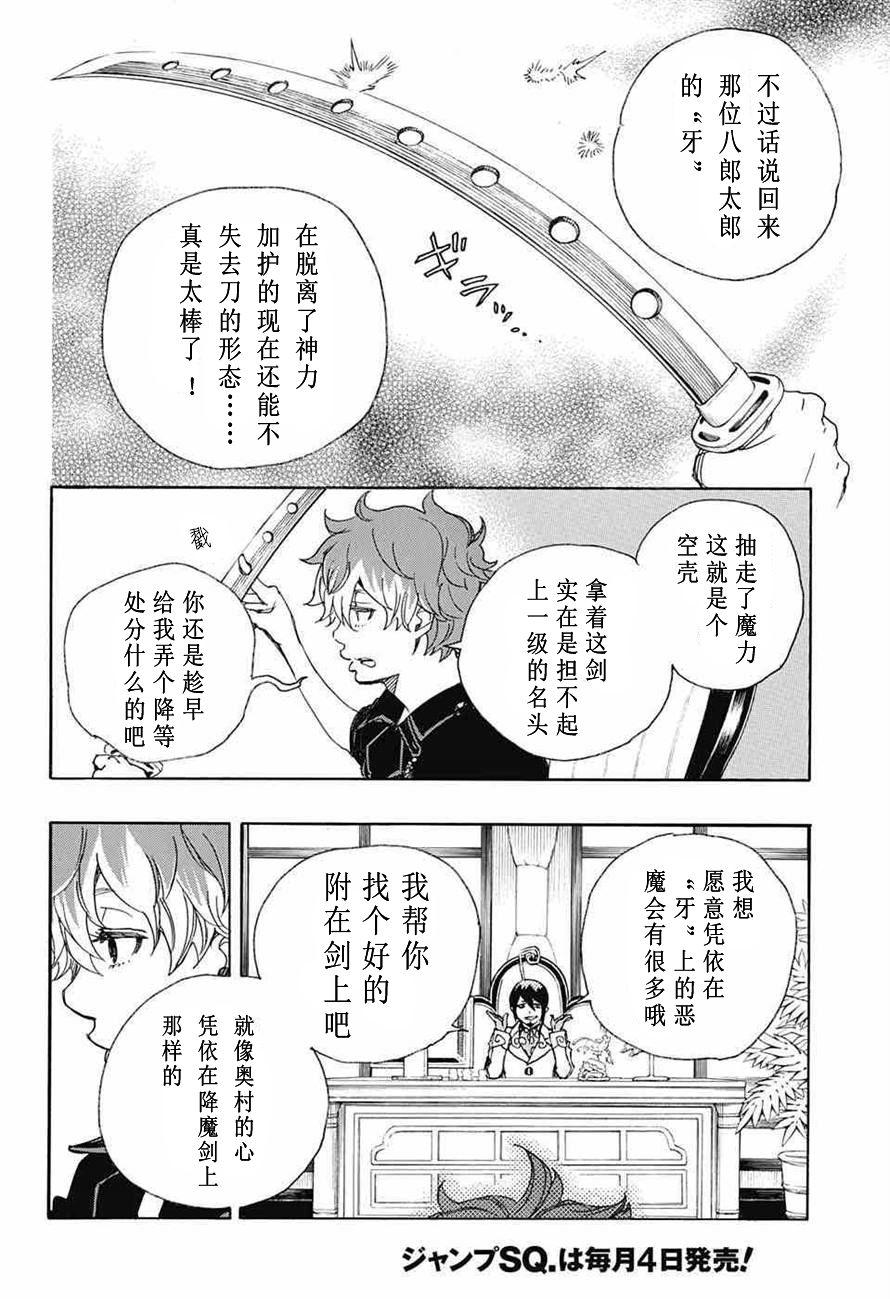 蓝色的除魔师韩漫全集-第81话 地下图书馆无删减无遮挡章节图片 