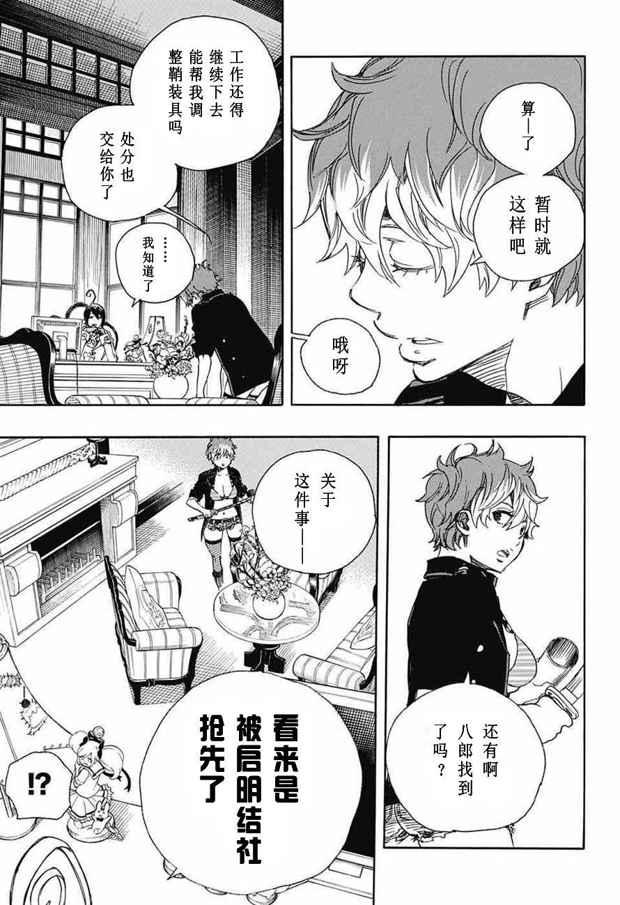 蓝色的除魔师韩漫全集-第81话 地下图书馆无删减无遮挡章节图片 