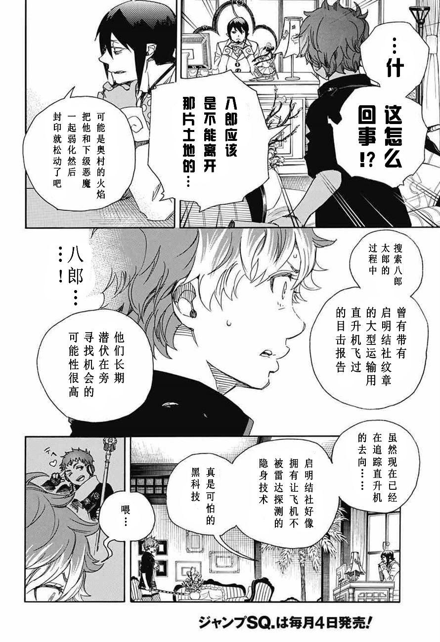蓝色的除魔师韩漫全集-第81话 地下图书馆无删减无遮挡章节图片 