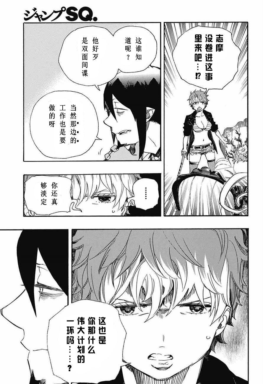 蓝色的除魔师韩漫全集-第81话 地下图书馆无删减无遮挡章节图片 
