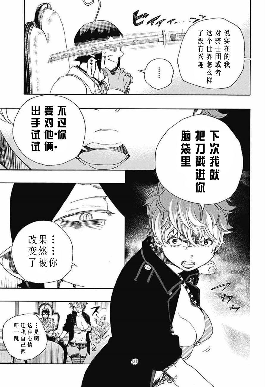 蓝色的除魔师韩漫全集-第81话 地下图书馆无删减无遮挡章节图片 