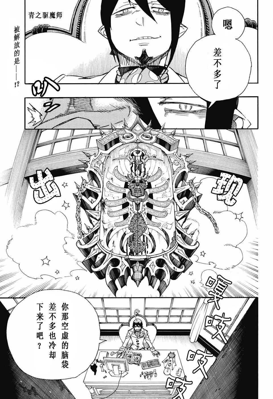 蓝色的除魔师韩漫全集-第82话 启蛰无删减无遮挡章节图片 