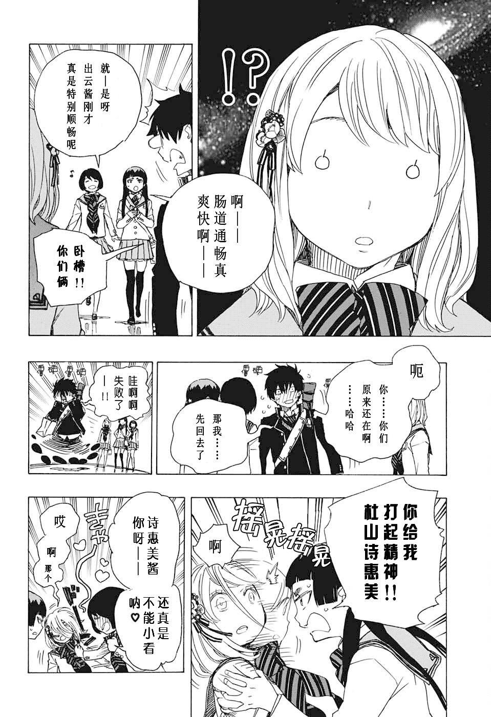 蓝色的除魔师韩漫全集-第82话 启蛰无删减无遮挡章节图片 