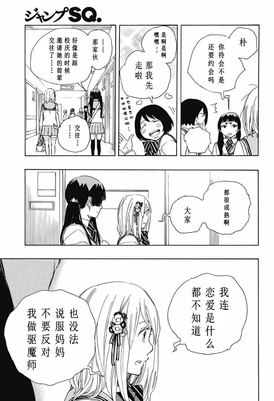 蓝色的除魔师韩漫全集-第82话 启蛰无删减无遮挡章节图片 